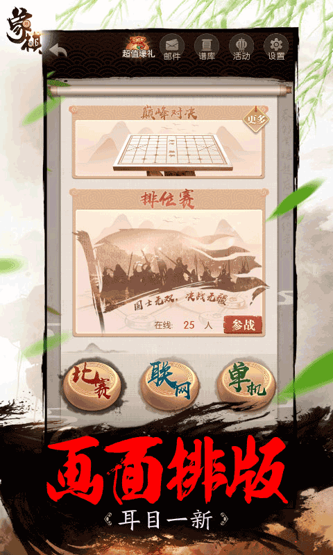 中国象棋免费版