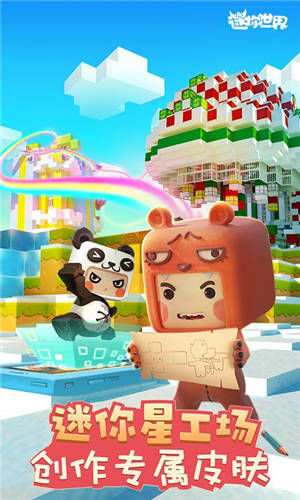 迷你世界破解版