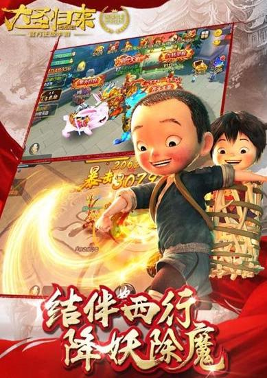 西游记大圣归来免费版游戏