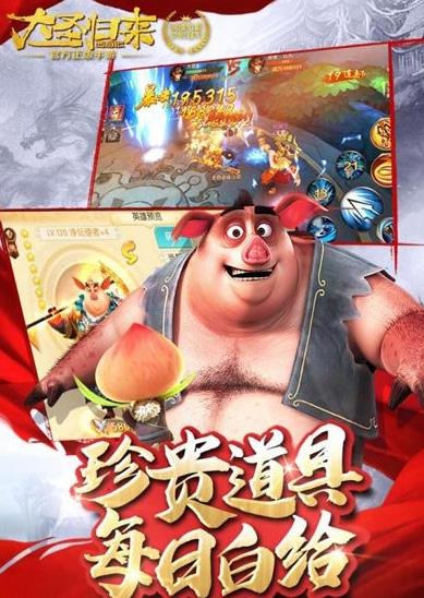 西游记大圣归来免费版游戏
