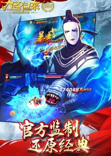 西游记大圣归来免费版游戏