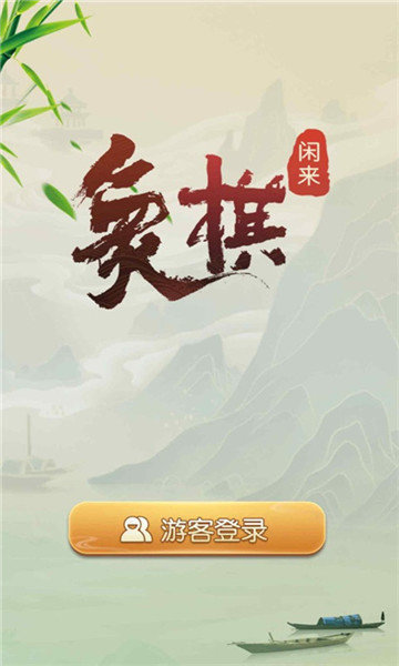 航讯中国象棋3.3.8无广告
