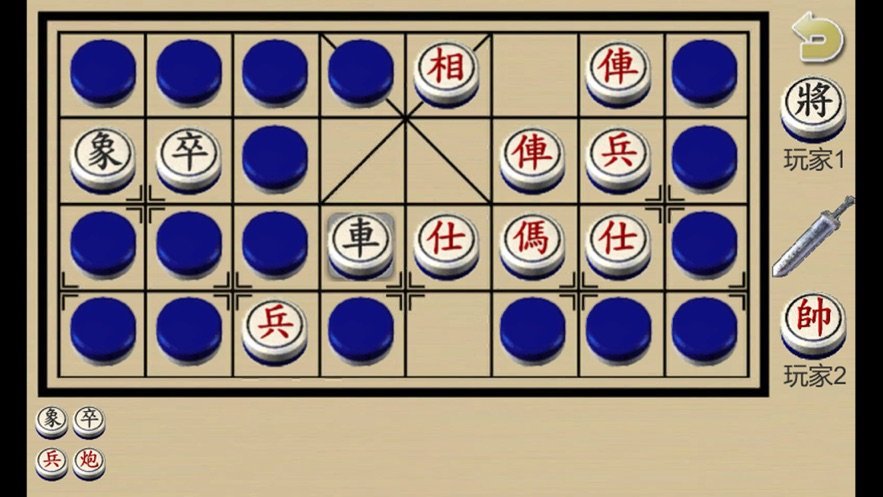 暗棋1
