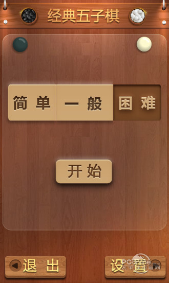 经典五子棋最新版