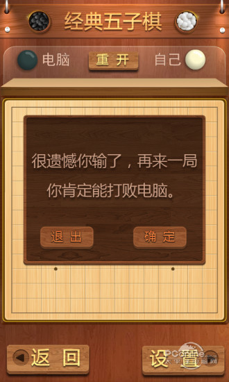 经典五子棋最新版