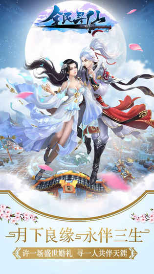 全民寻仙抖音版