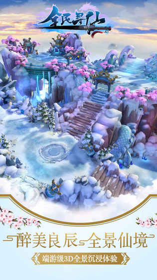 全民寻仙抖音版