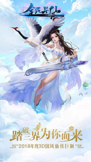 全民寻仙抖音版