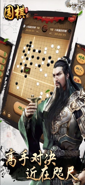 元游围棋