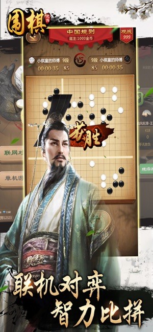 元游围棋