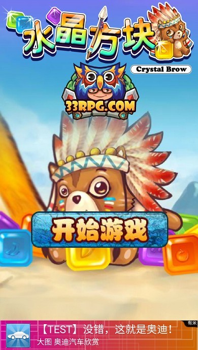 水晶方块红包版v1.0