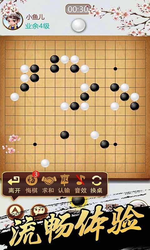 单机五子棋免费版