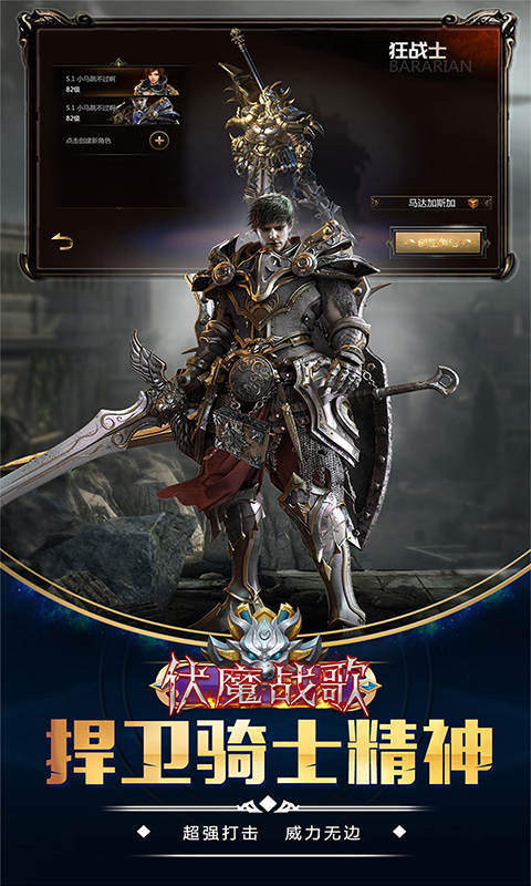 伏魔战歌官网版