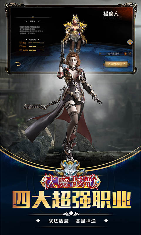 伏魔战歌官网版