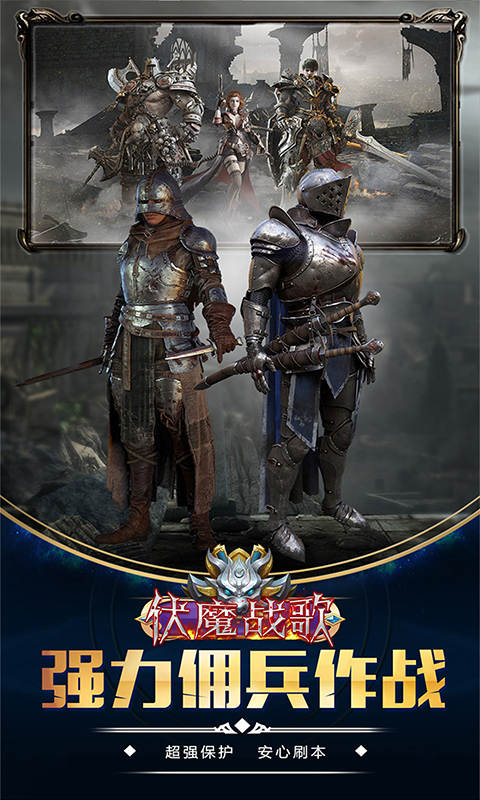 伏魔战歌官网版