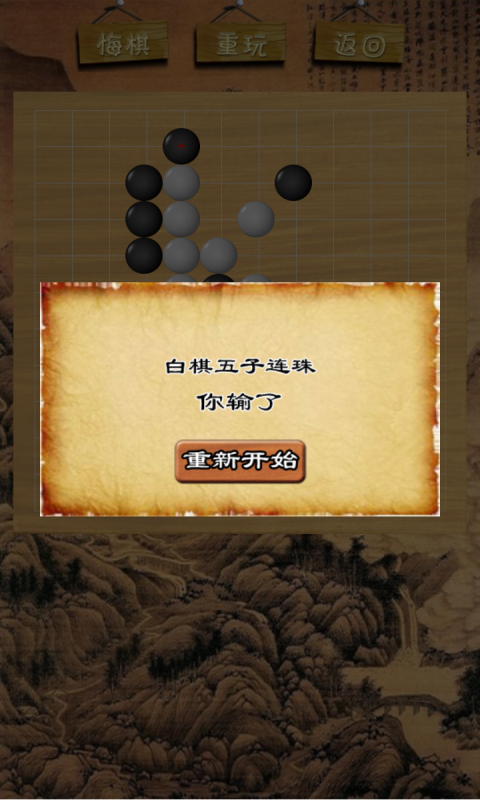 绝杀五子棋