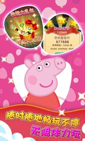 佩奇消消乐红包版v1.0