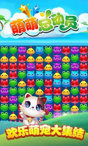 萌萌总动员红包版v1.0
