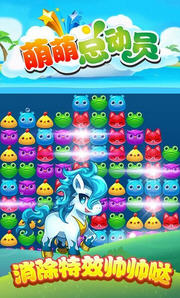 萌萌总动员红包版v1.0