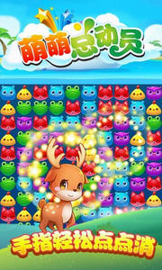 萌萌总动员红包版v1.0