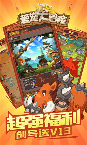 爱宠大冒险变态版