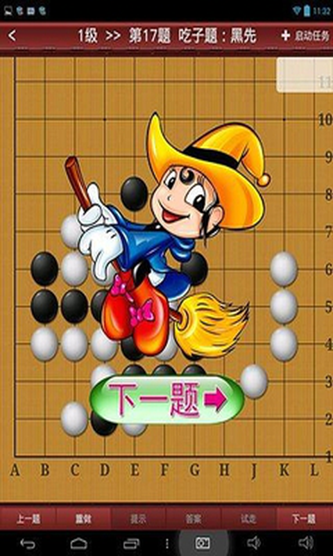 迷你围棋在线小游戏
