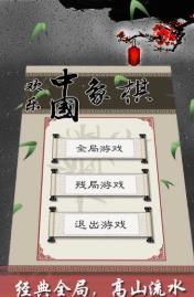 中国象棋风云之战