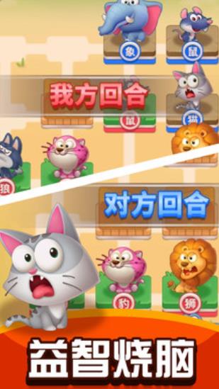 损友斗兽棋最新版