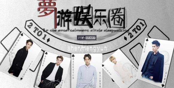 梦游娱乐圈
