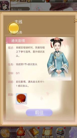 穿越升职记官网版