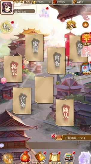 穿越升职记官网版