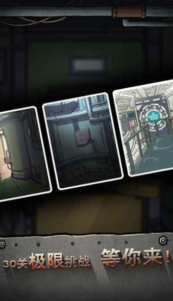 逃脱恐怖潜水艇