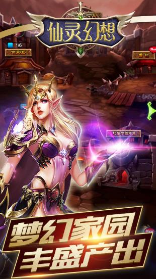 仙灵幻想BT版