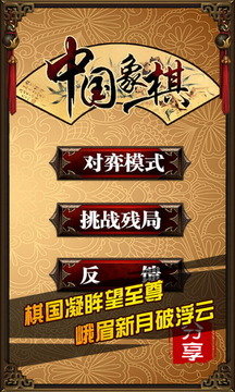 中国象棋双人版