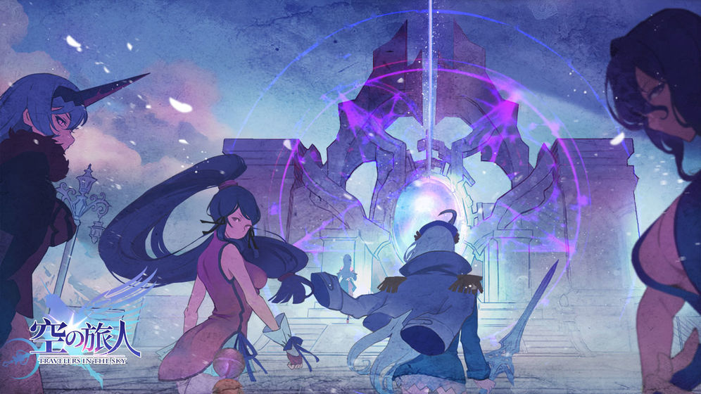 空之旅人公测版