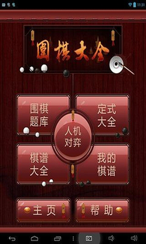 迷你围棋在线小游戏