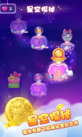 开心消消乐-限时有礼