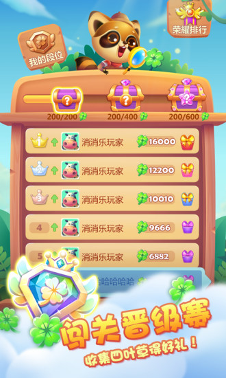 开心消消乐-限时有礼