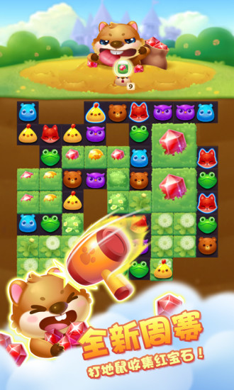 开心消消乐-限时有礼