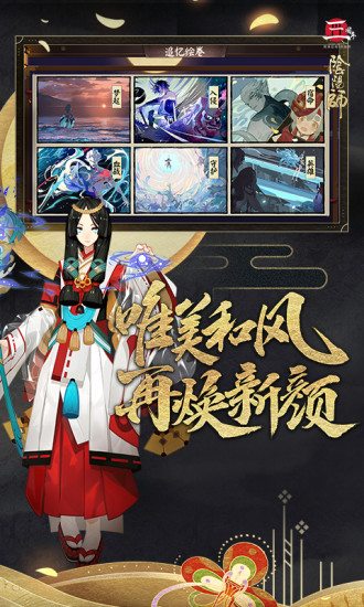 阴阳师网易版