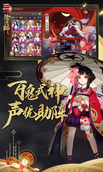 阴阳师网易版