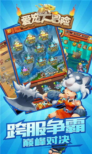 爱宠大冒险变态版