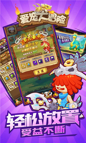 爱宠大冒险变态版