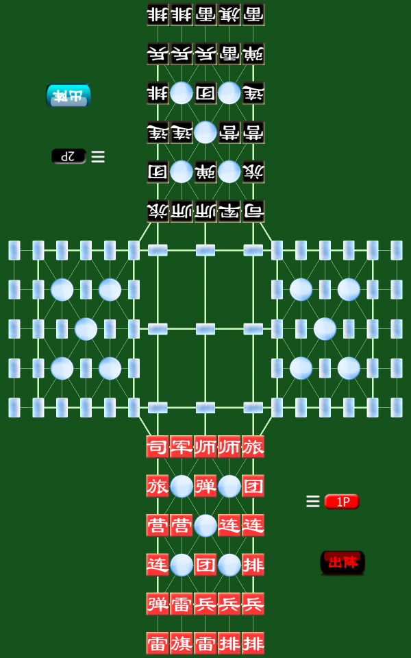 军棋2