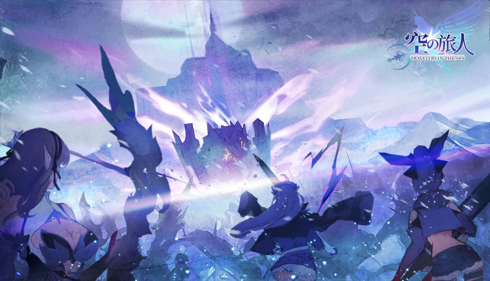 空之旅人公测版