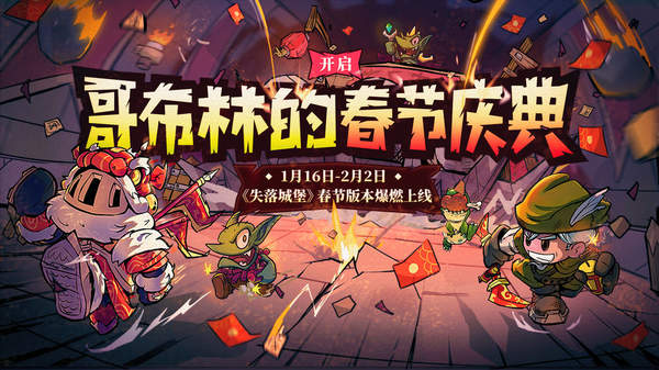 失落城堡手机版破解版