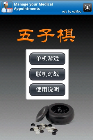 五子棋联网对战