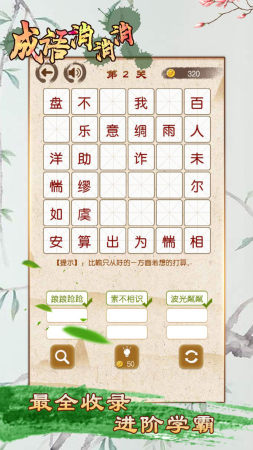 成语消消消红包版v1.0