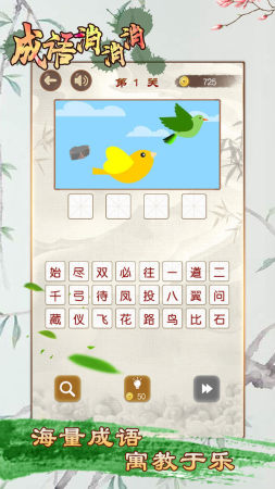 成语消消消红包版v1.0