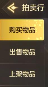 DNF手游拍卖行在哪看